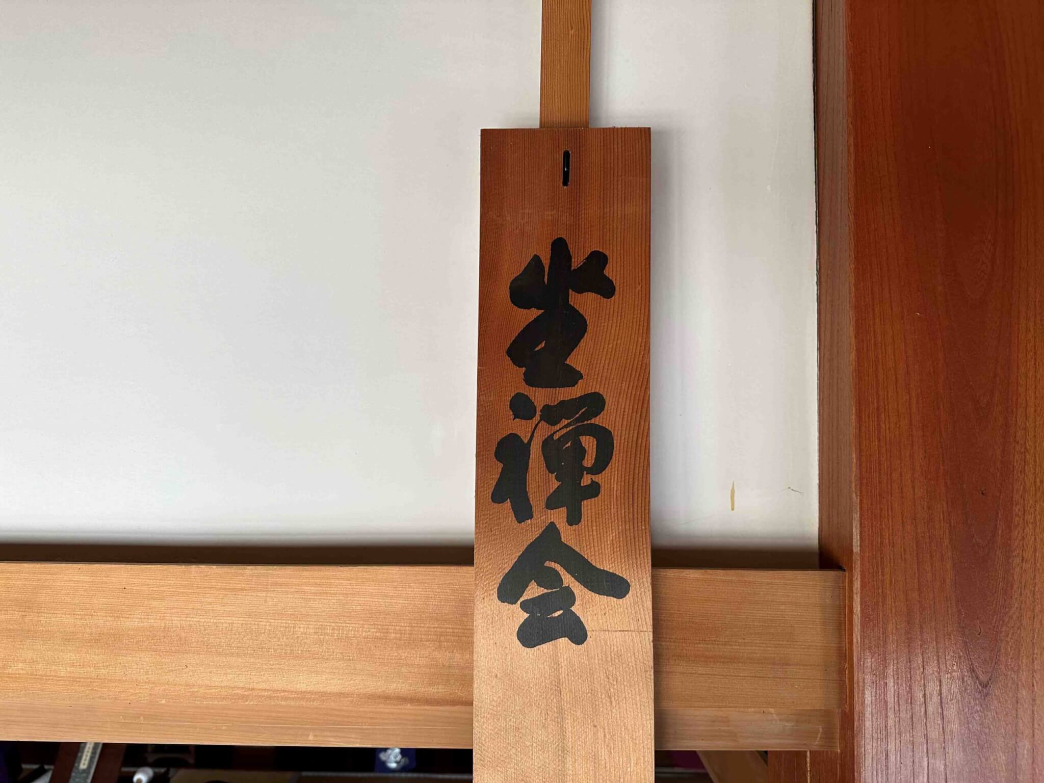 坐禅会・写経会 開催のお知らせ – 曹洞宗法泉寺 埼玉県児玉郡上里町